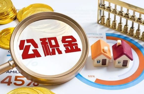 庆阳我买房我爸的公积金能取吗（庆阳儿子买房子怎样提取父母的公积金）